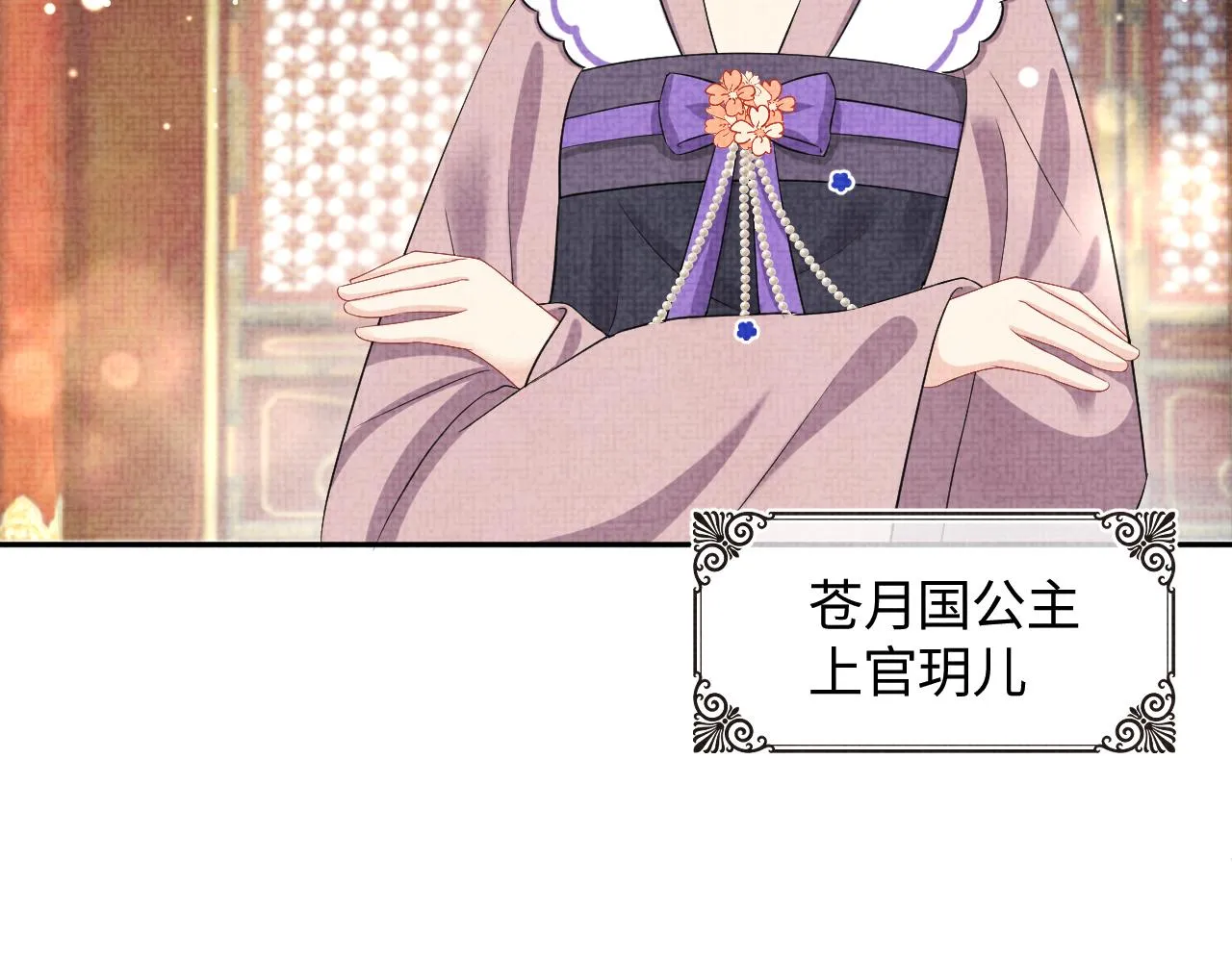 第127话 成为女皇的可能性 第68页