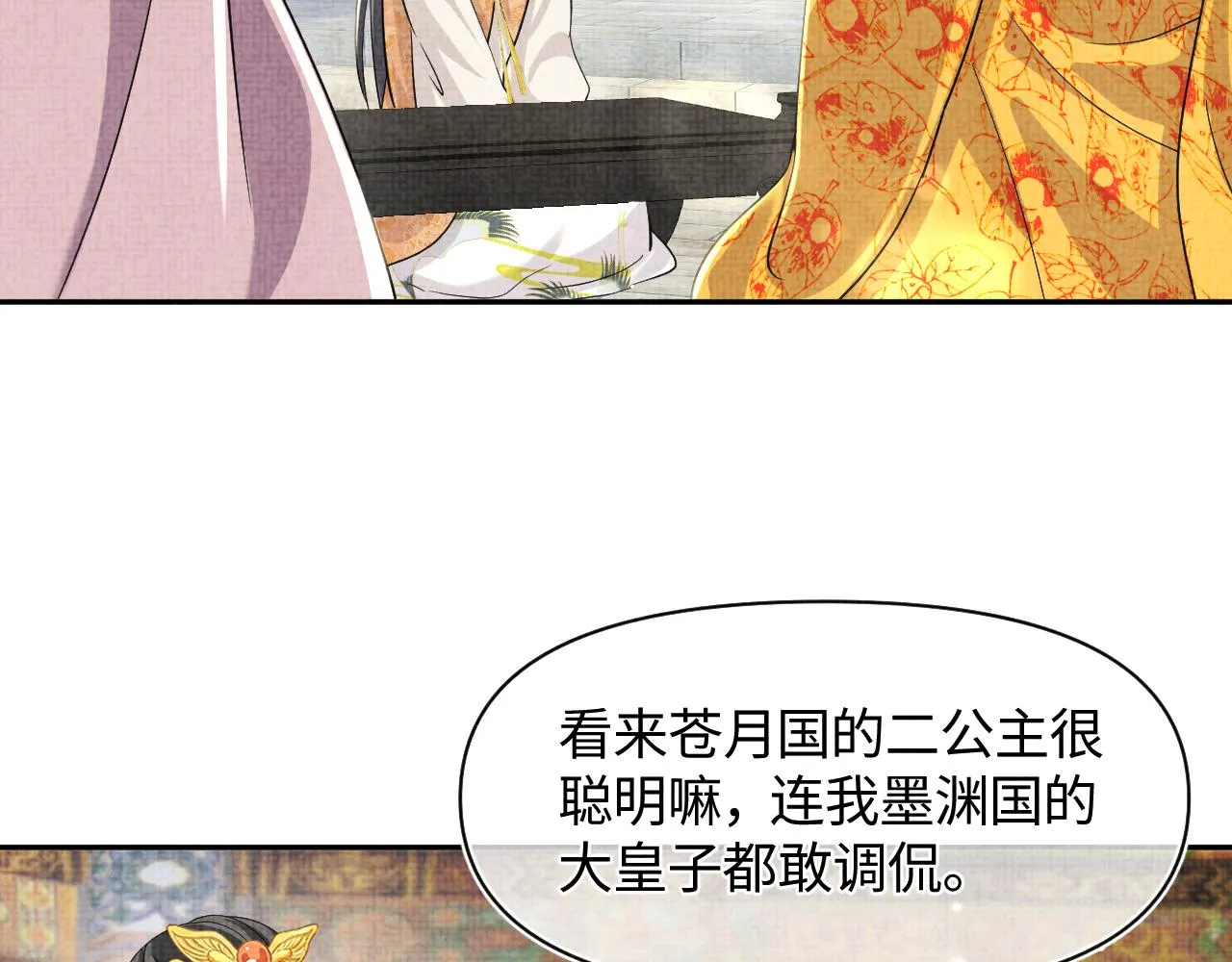 第127话 成为女皇的可能性 第70页