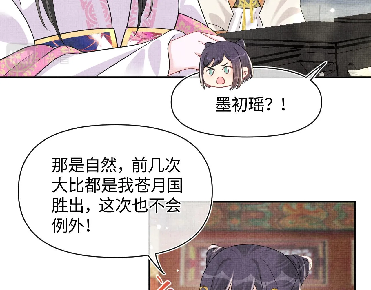 第127话 成为女皇的可能性 第72页