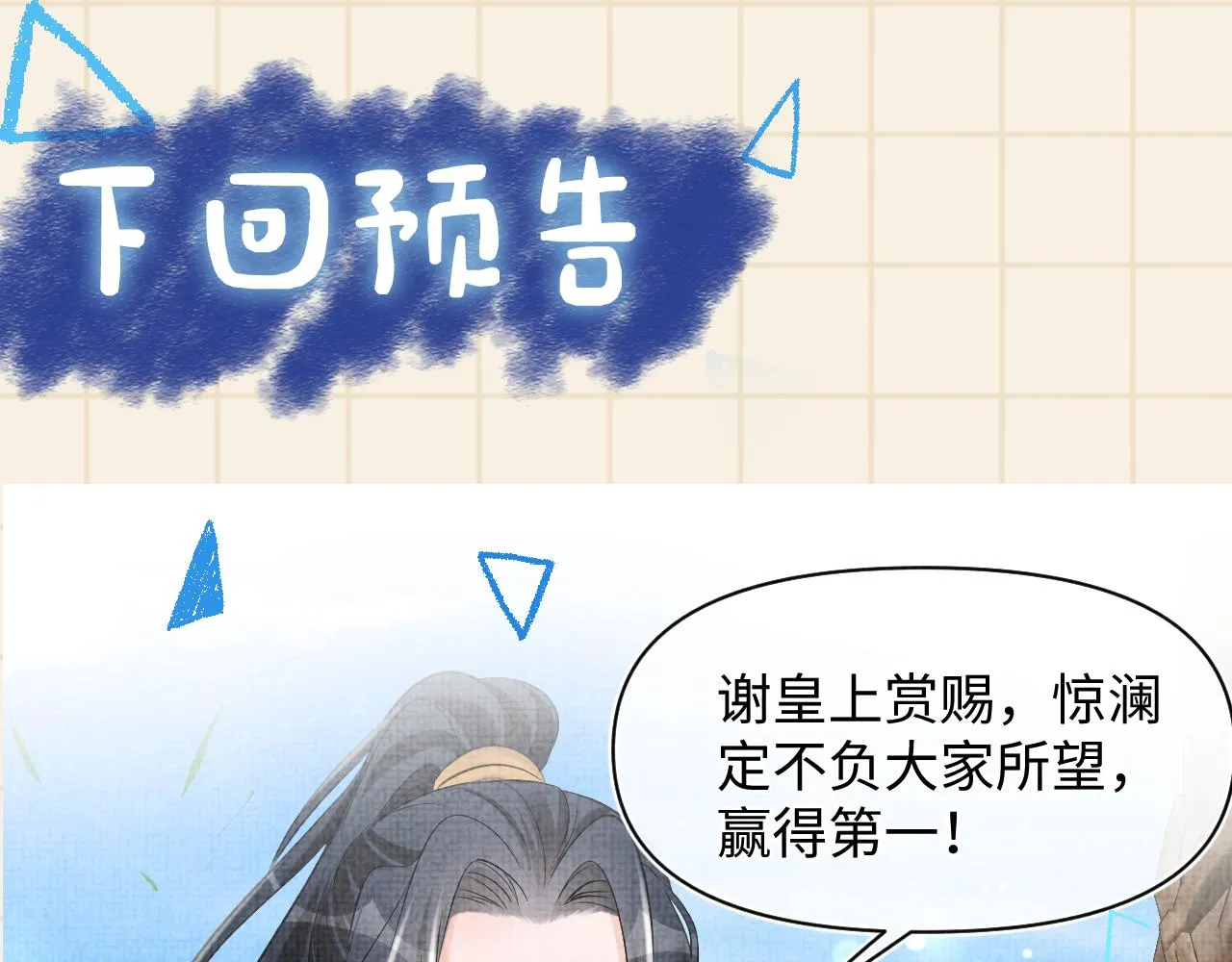 第127话 成为女皇的可能性 第83页