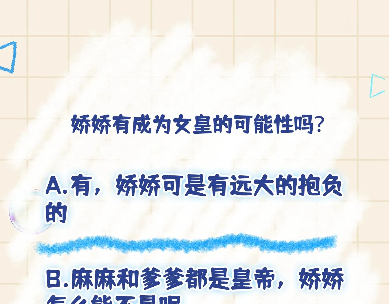 第127话 成为女皇的可能性 第89页