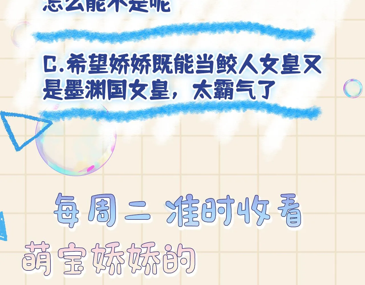 第127话 成为女皇的可能性 第90页