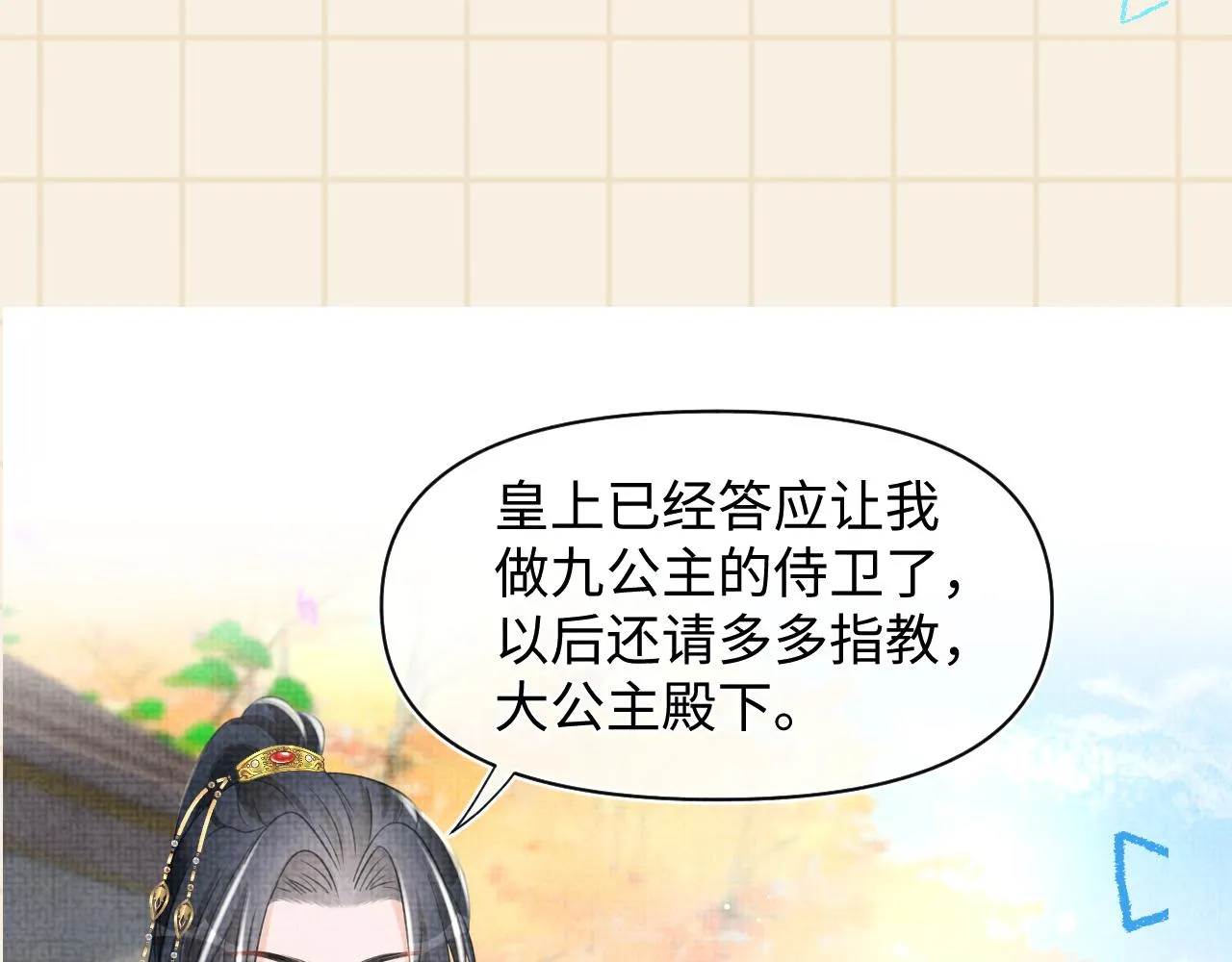 第132话 娇娇军营救漂亮哥哥 第110页