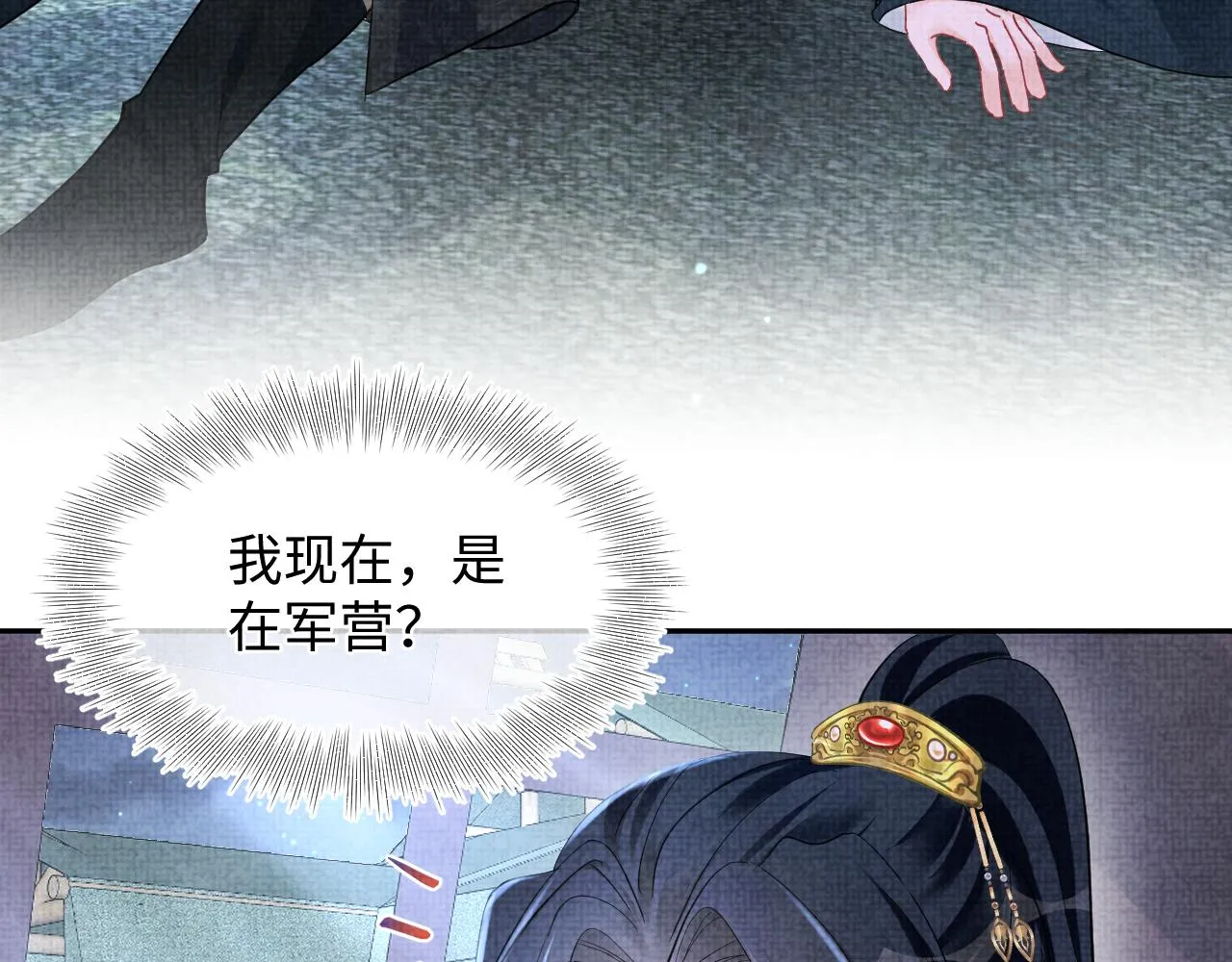 131话 燕惊澜被抓进军营 第8页