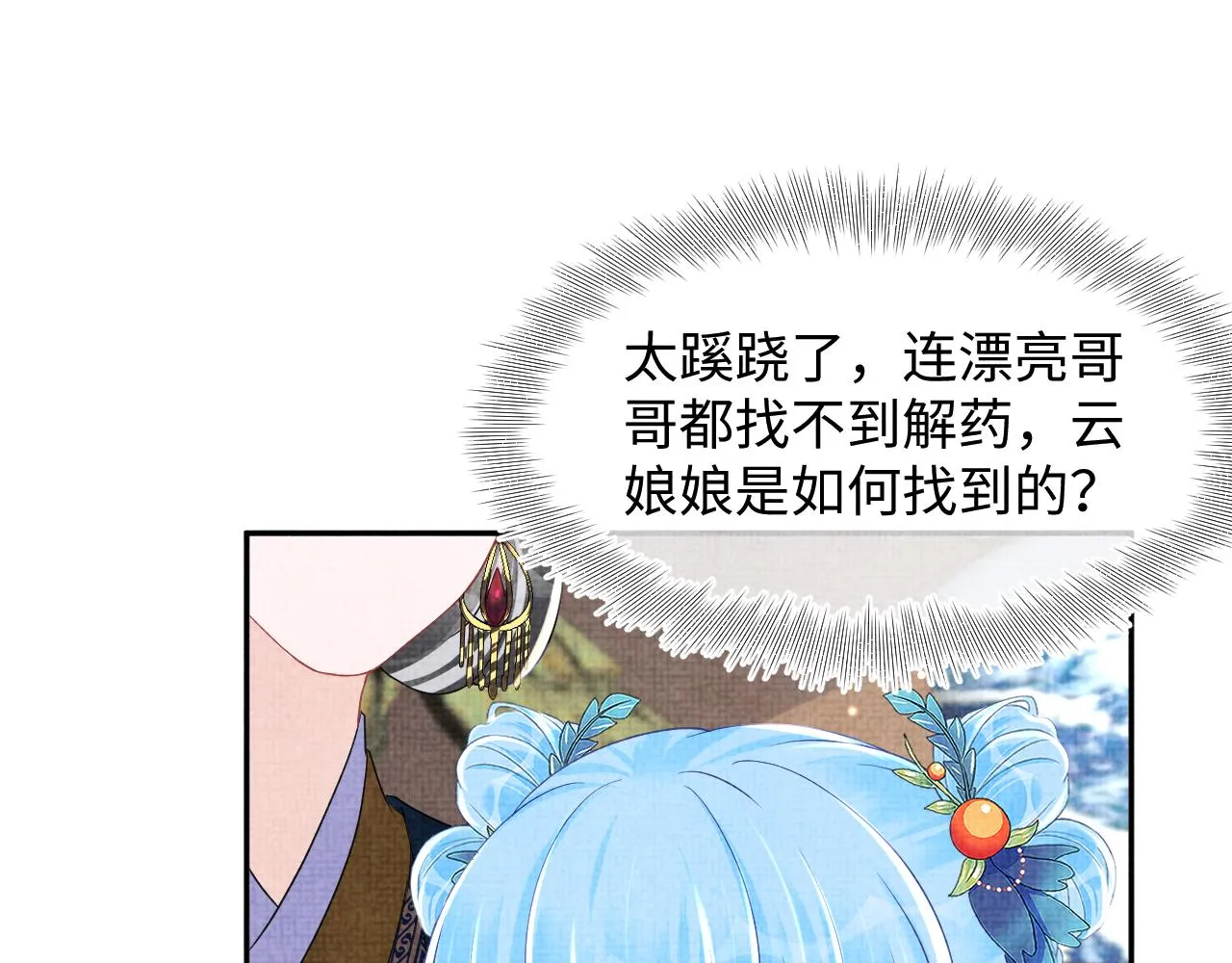 第1134话 神秘来客 第20页