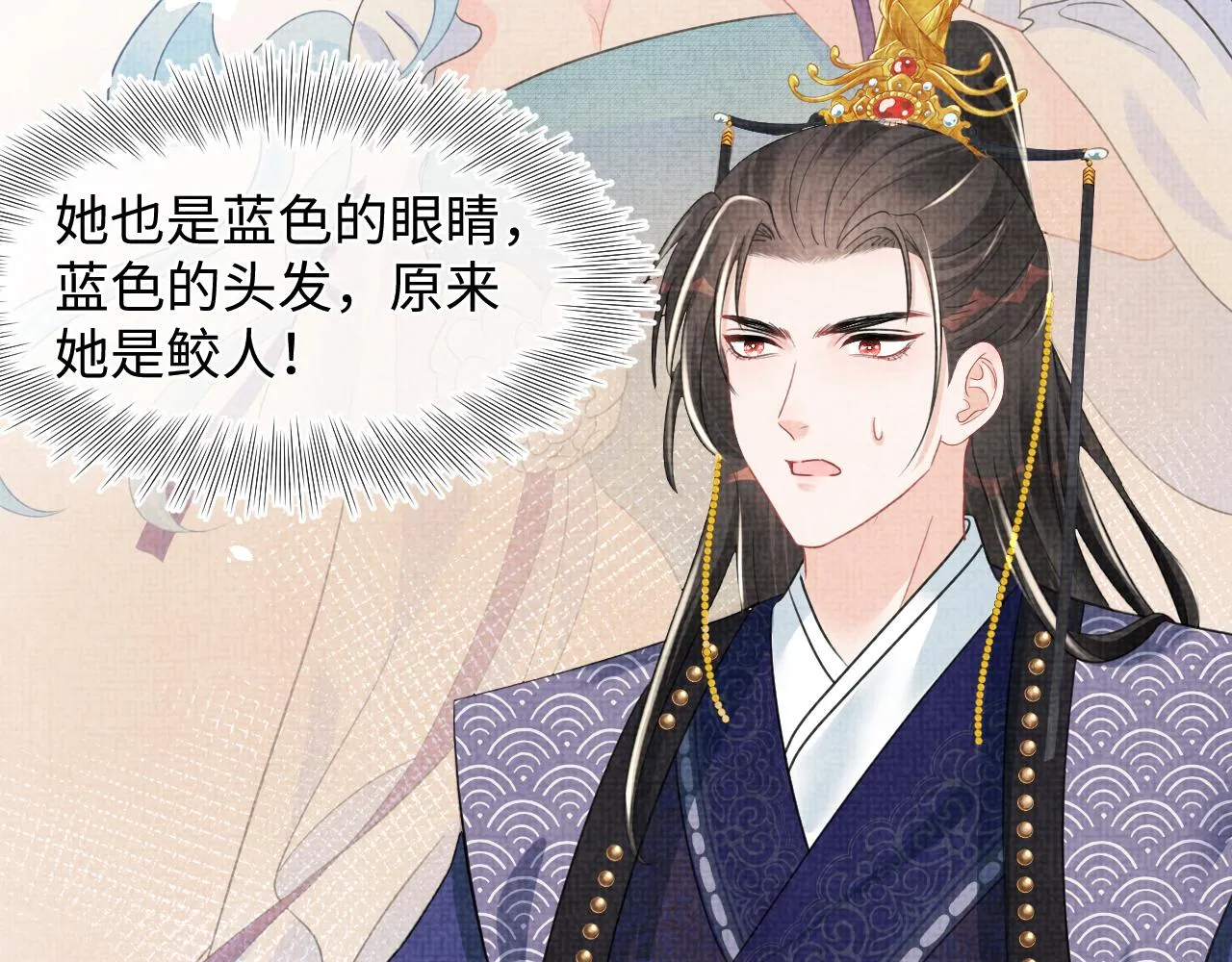 第133话 女儿是鲛人？！ 第9页