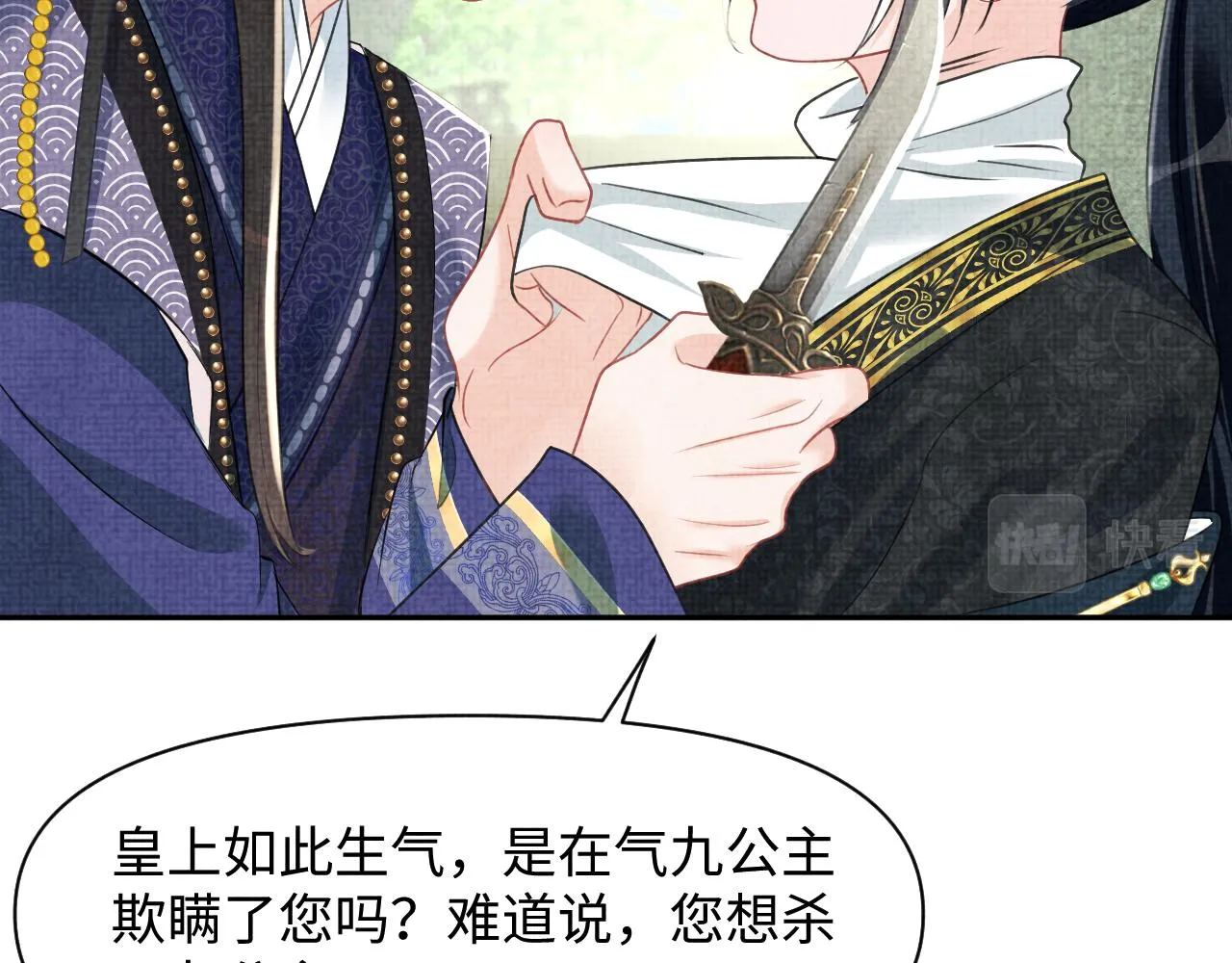 第133话 女儿是鲛人？！ 第20页
