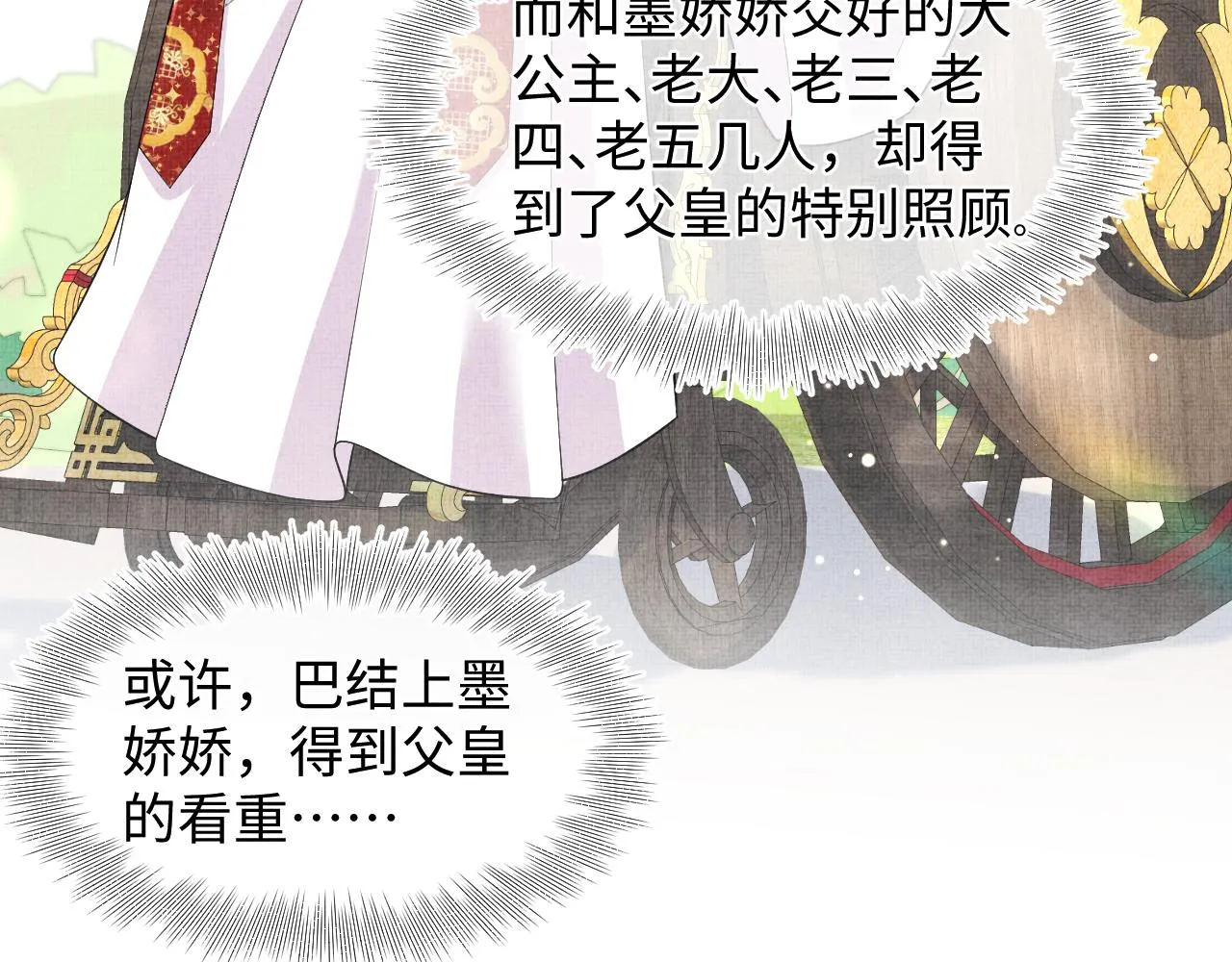 第136话 云贵妃的要挟 第61页