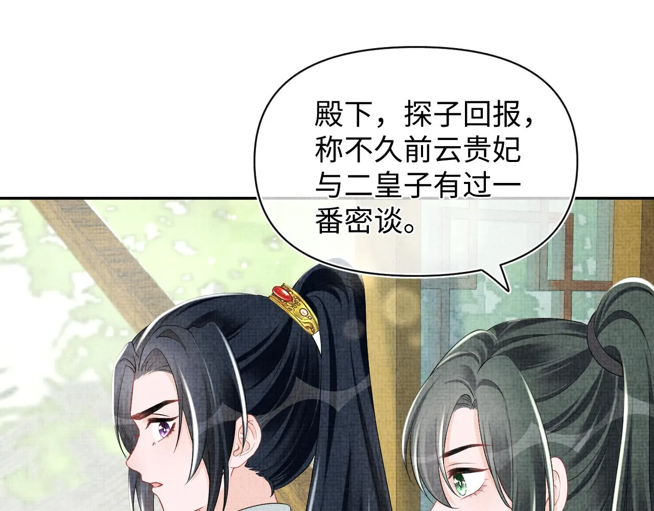 第136话 云贵妃的要挟 第80页