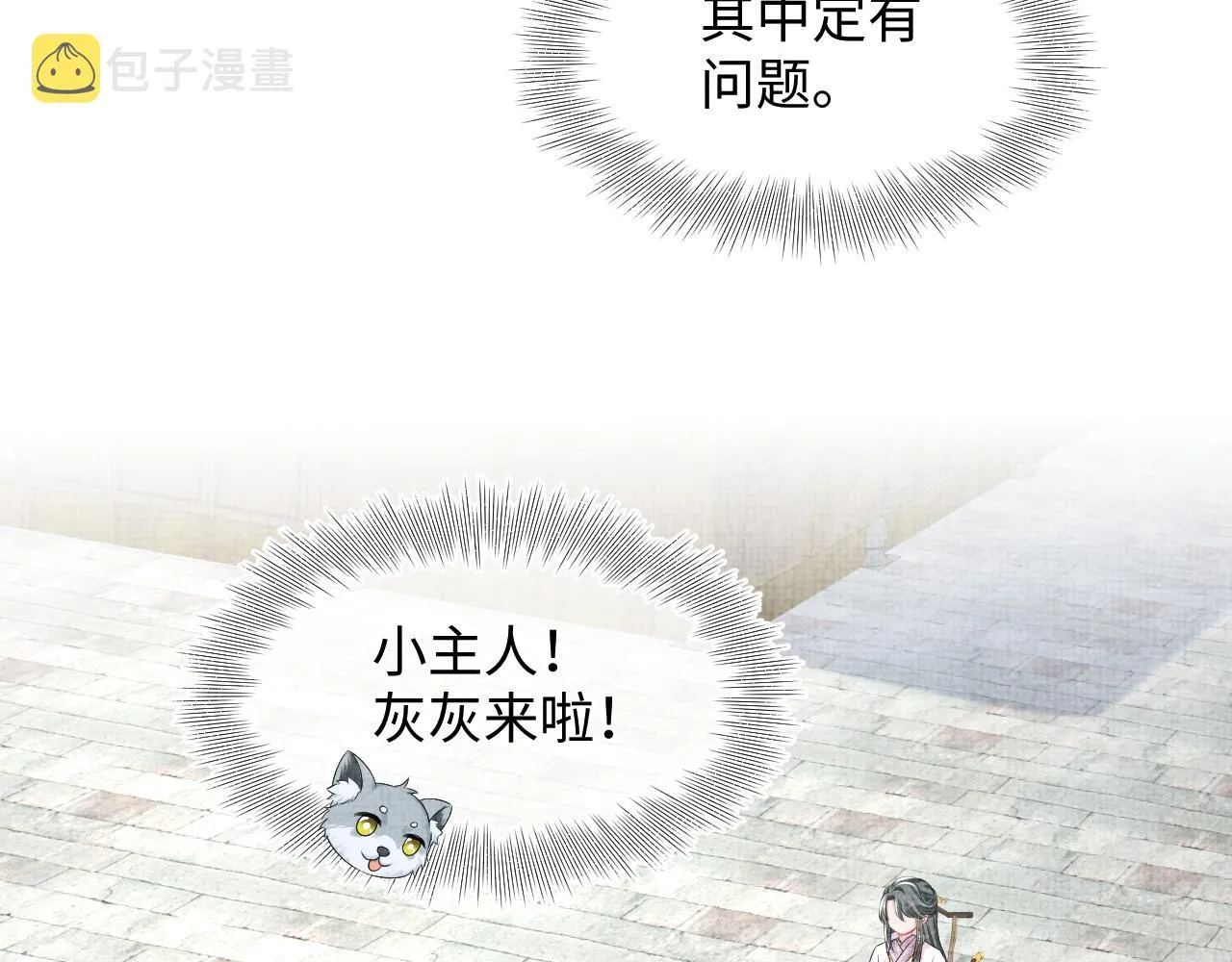 第136话 云贵妃的要挟 第84页
