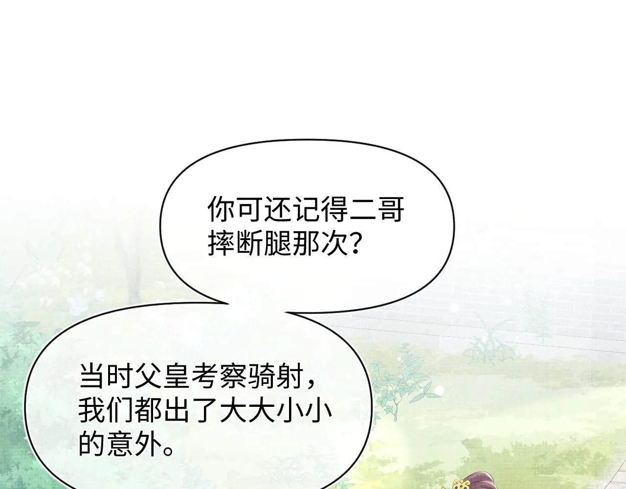 第139话 五皇子痊愈 第5页