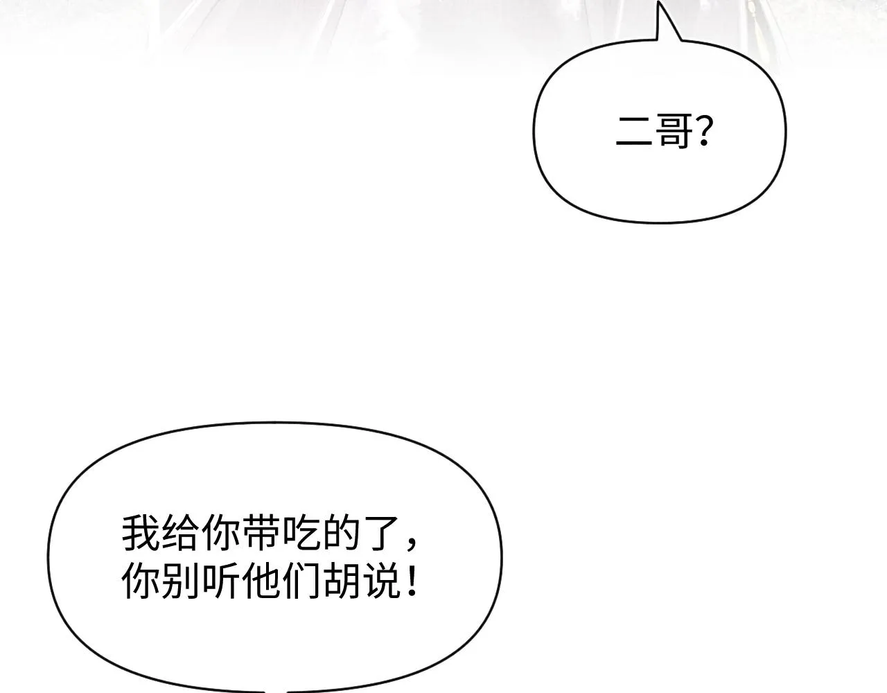 第139话 五皇子痊愈 第24页