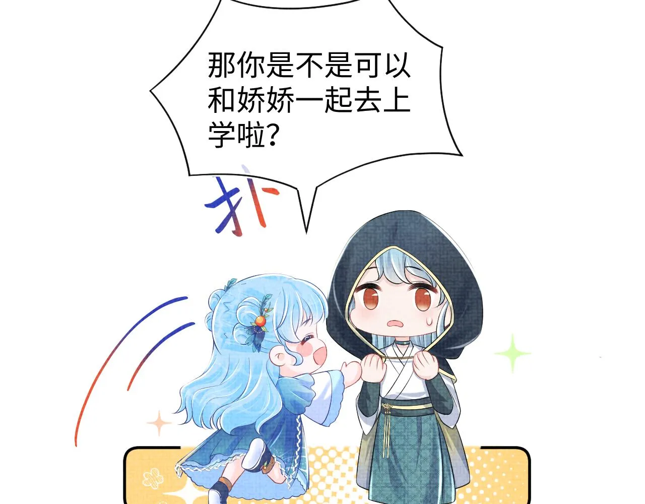 第139话 五皇子痊愈 第44页