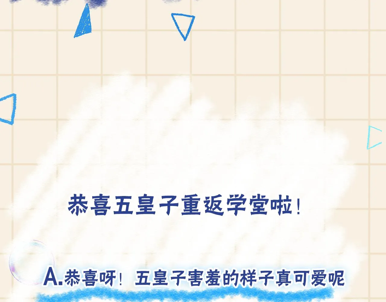第139话 五皇子痊愈 第87页