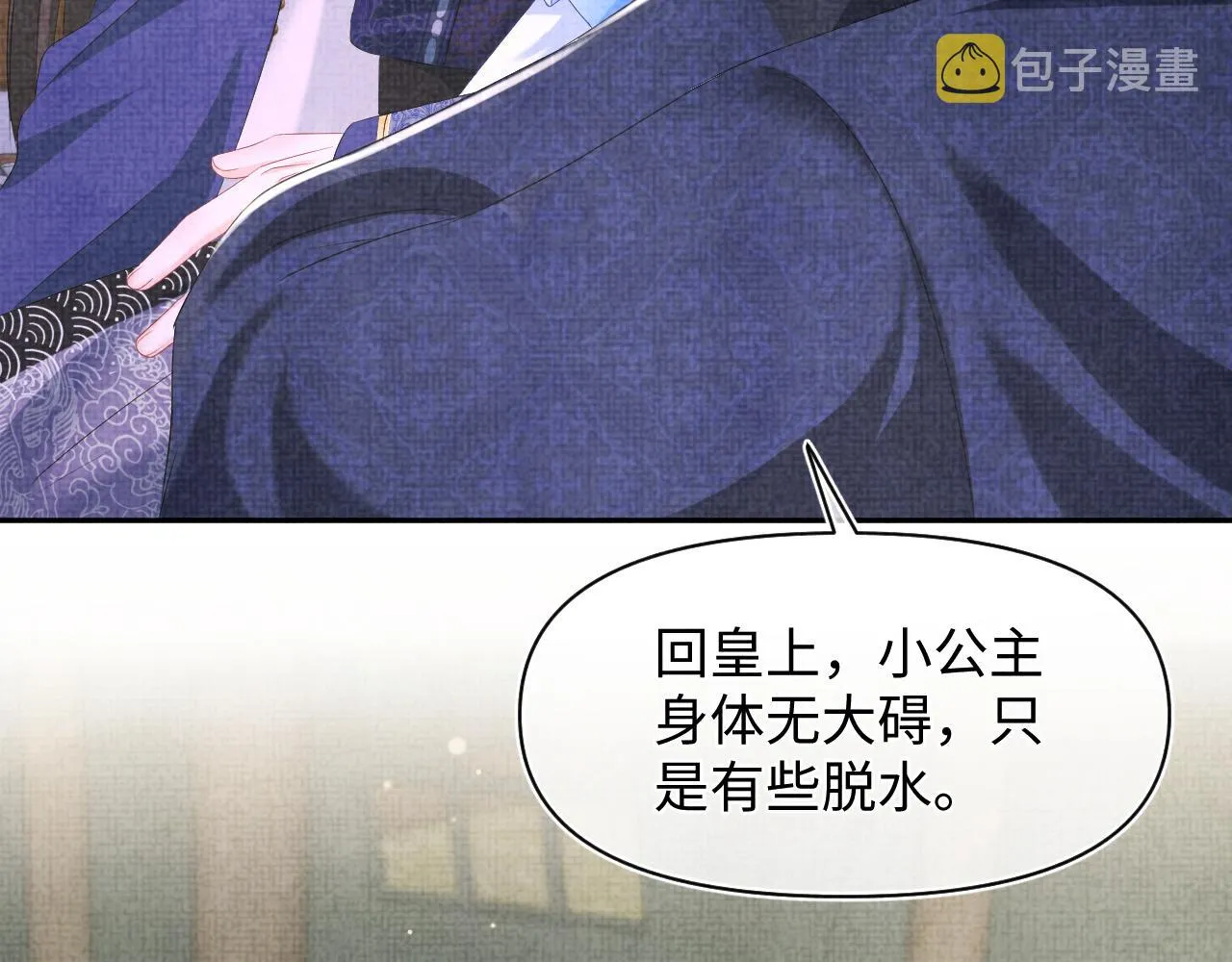 第142话 昏迷的娇娇 第9页
