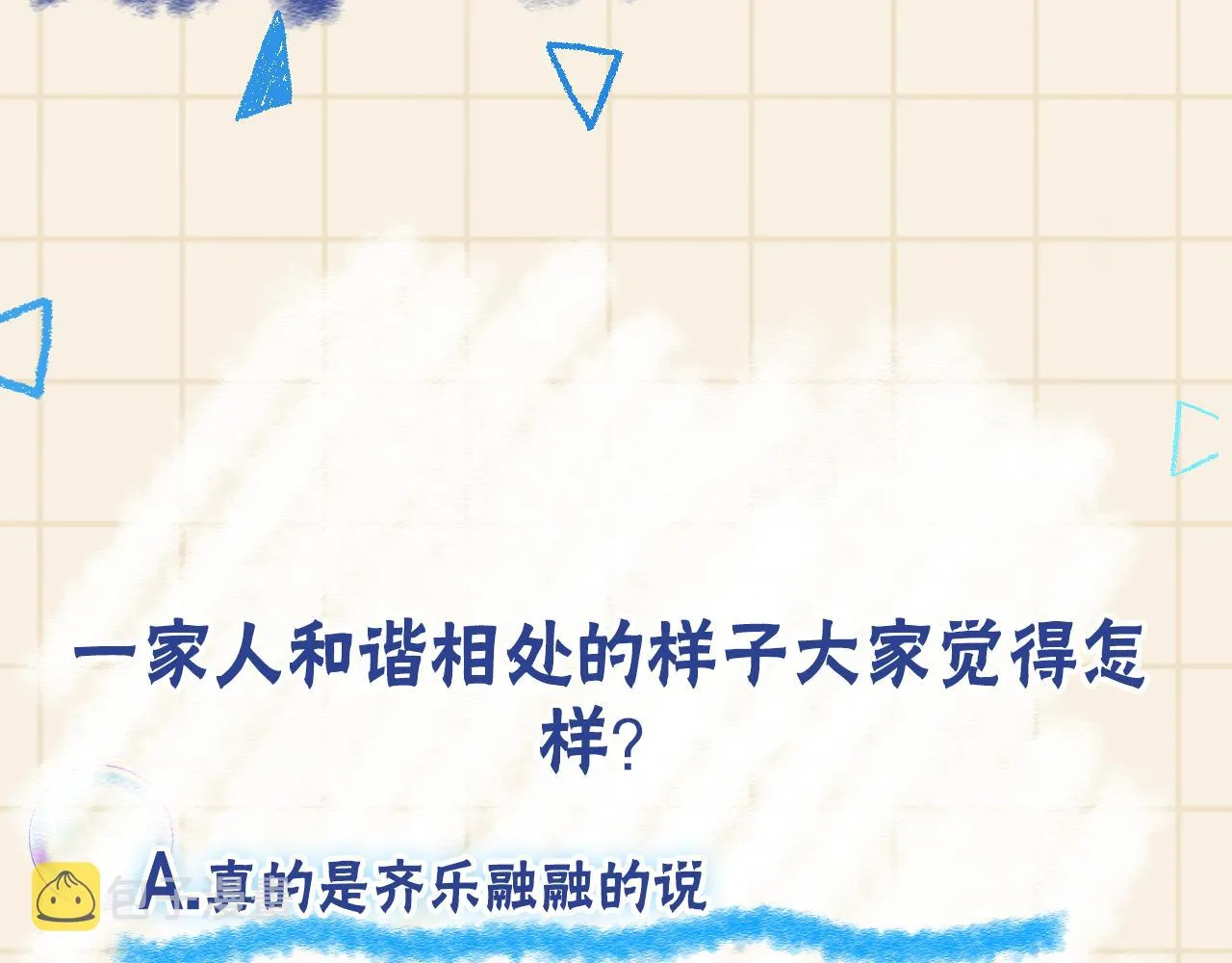 第143话 一起聚餐 第100页