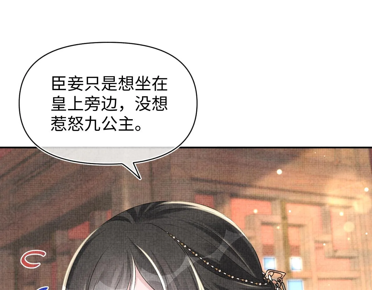 第144话 云妃的挑拨 第31页