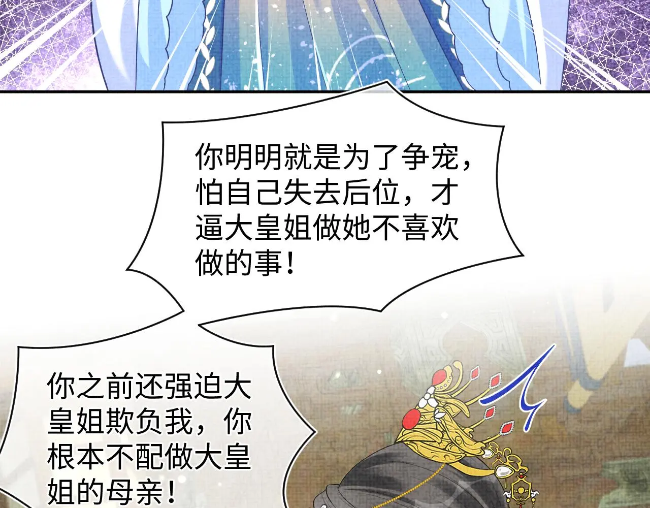 第146话 皇后阴谋泄露 第60页