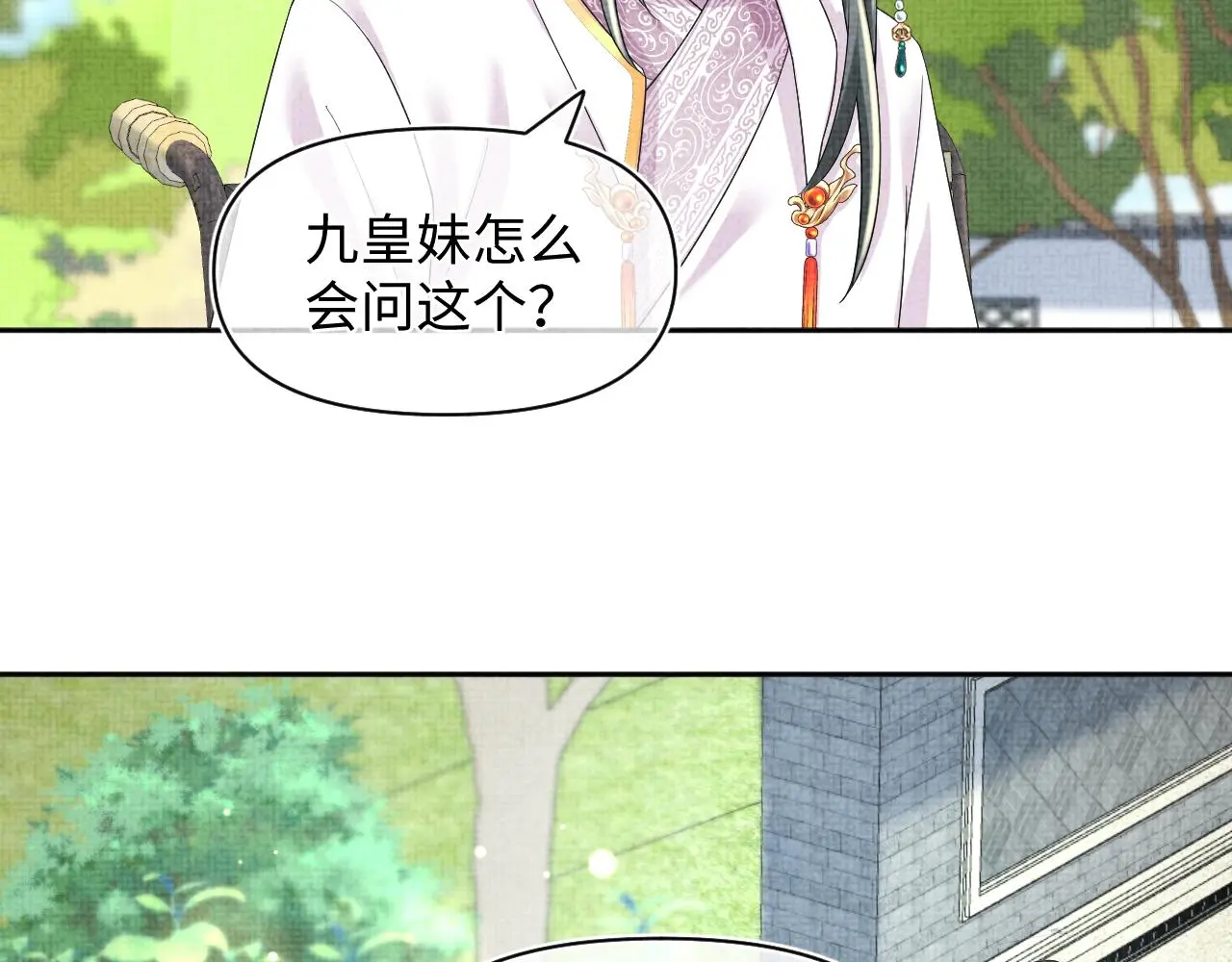 第145话 吃醋被发现 第6页