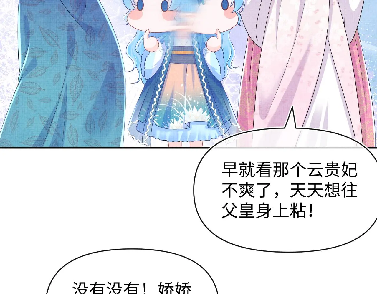 第145话 吃醋被发现 第10页