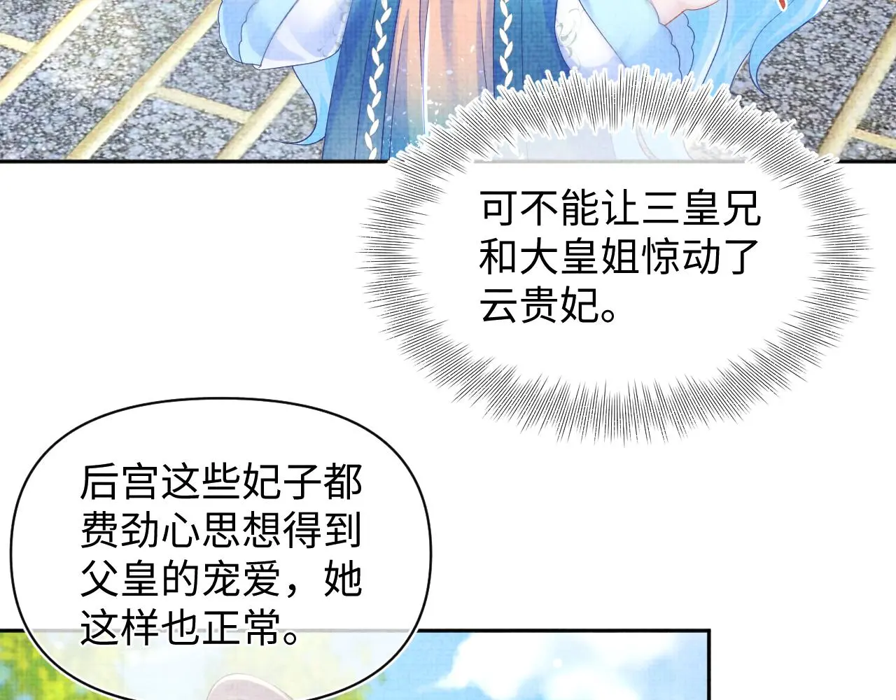 第145话 吃醋被发现 第12页