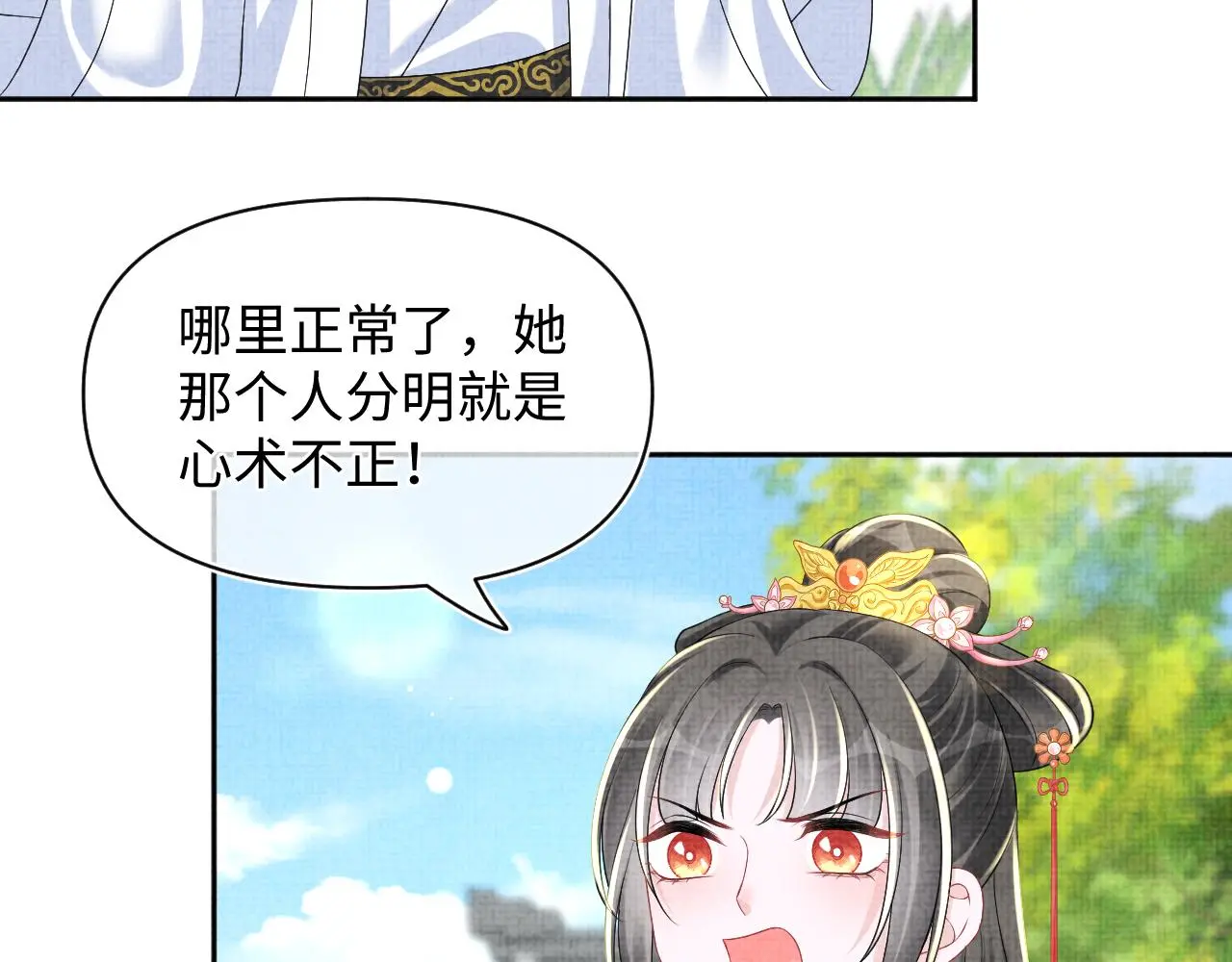 第145话 吃醋被发现 第14页