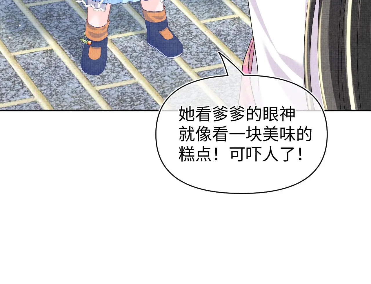 第145话 吃醋被发现 第18页