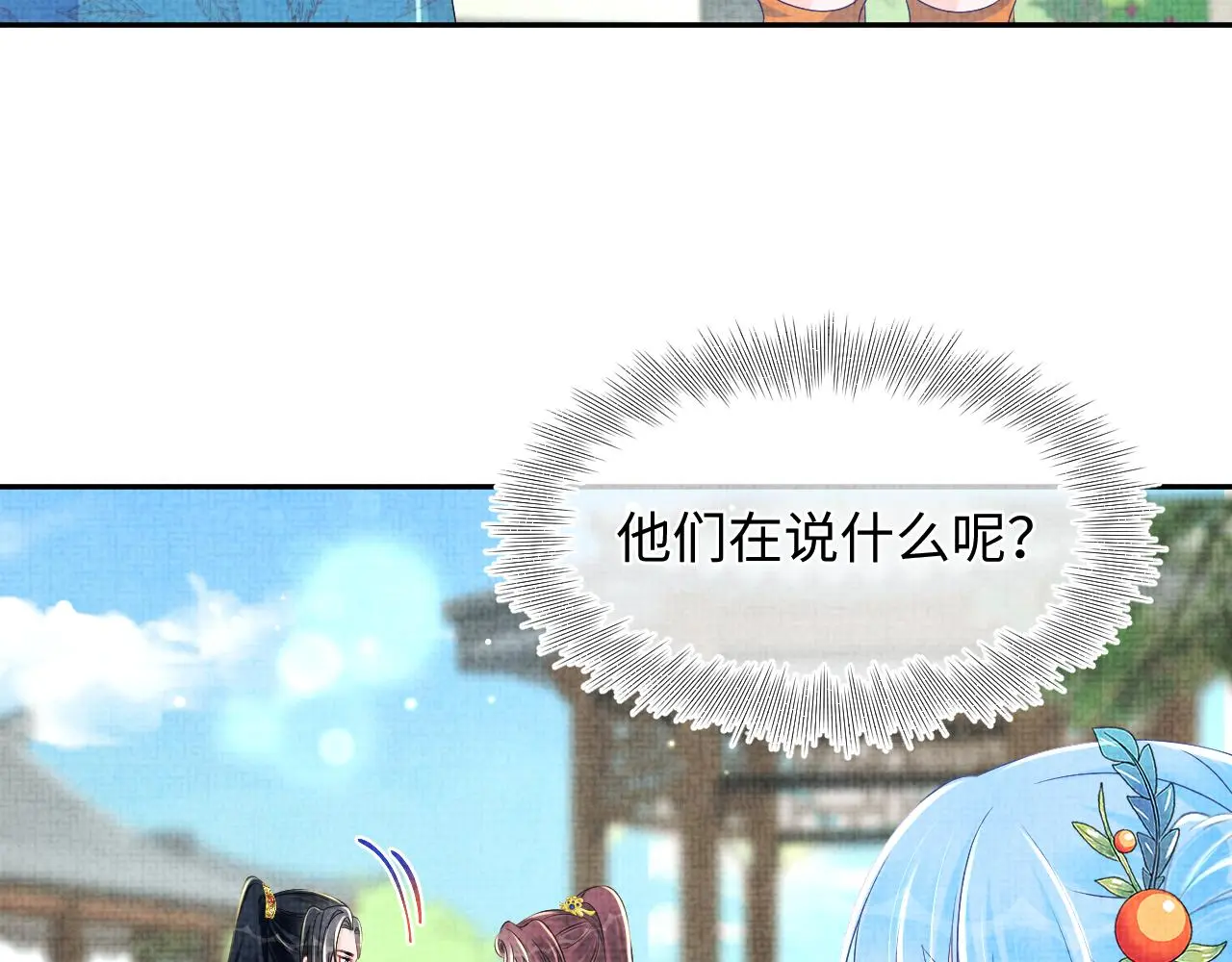 第145话 吃醋被发现 第27页