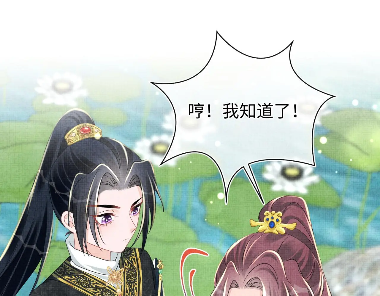 第145话 吃醋被发现 第29页