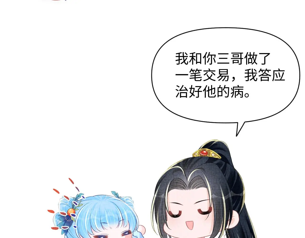 第145话 吃醋被发现 第42页