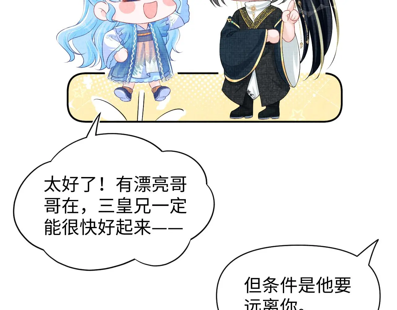 第145话 吃醋被发现 第43页