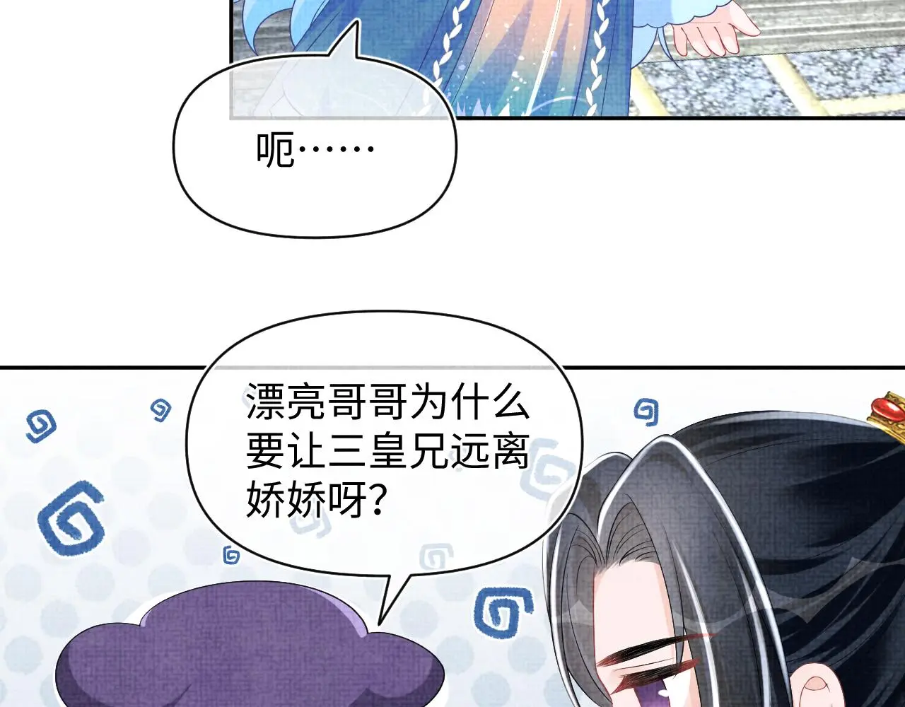第145话 吃醋被发现 第45页