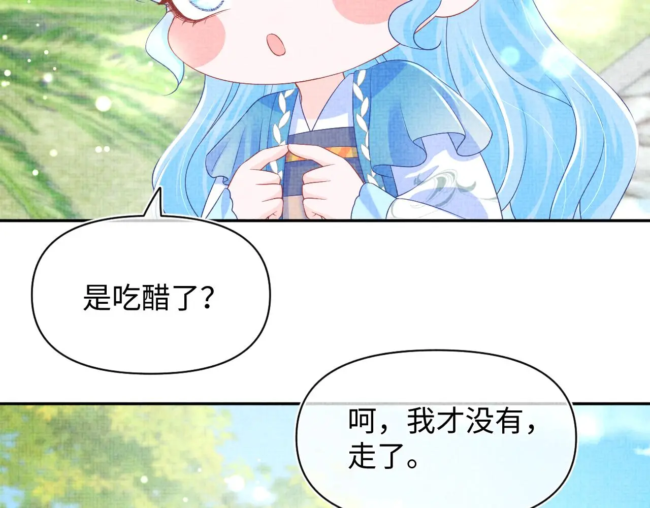 第145话 吃醋被发现 第49页