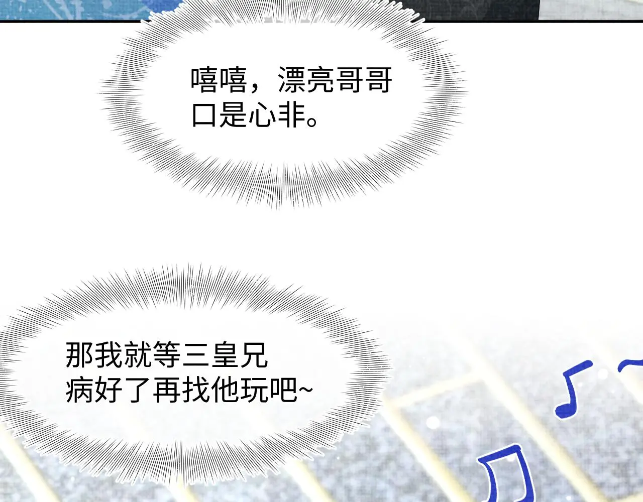 第145话 吃醋被发现 第52页