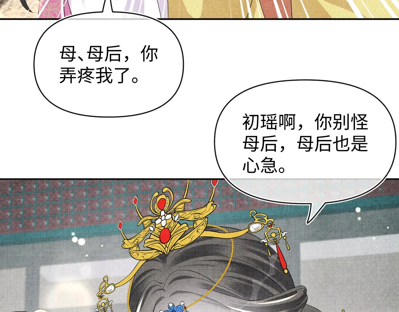 第145话 吃醋被发现 第66页
