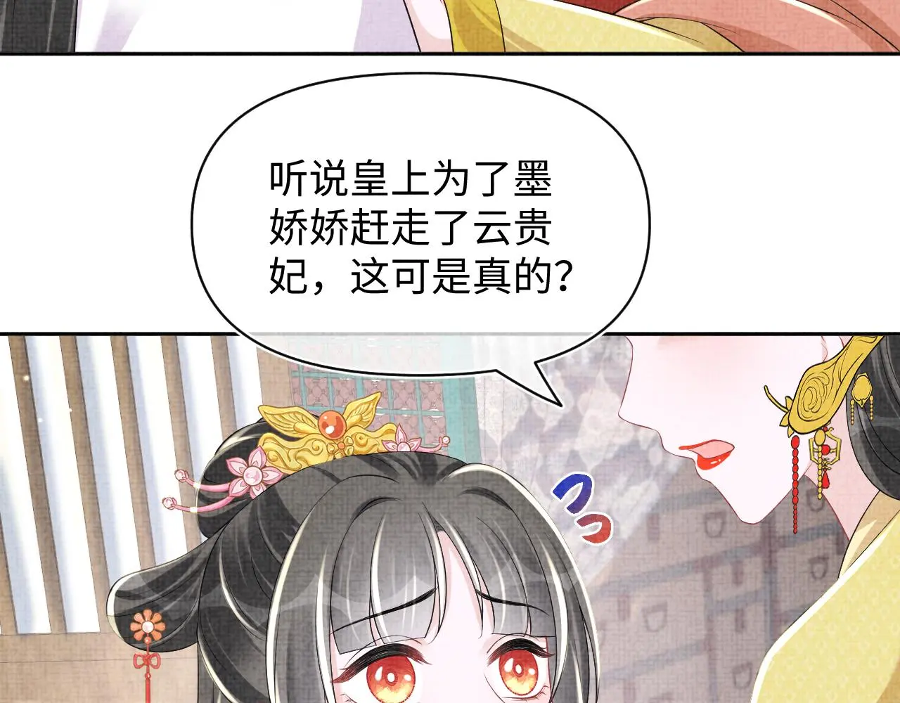 第145话 吃醋被发现 第68页