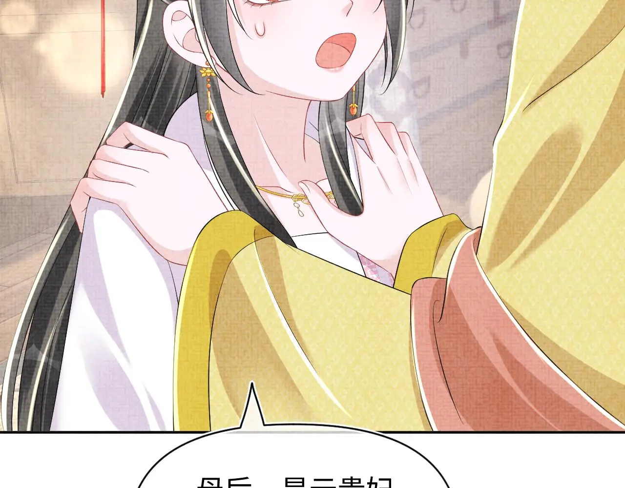 第145话 吃醋被发现 第69页