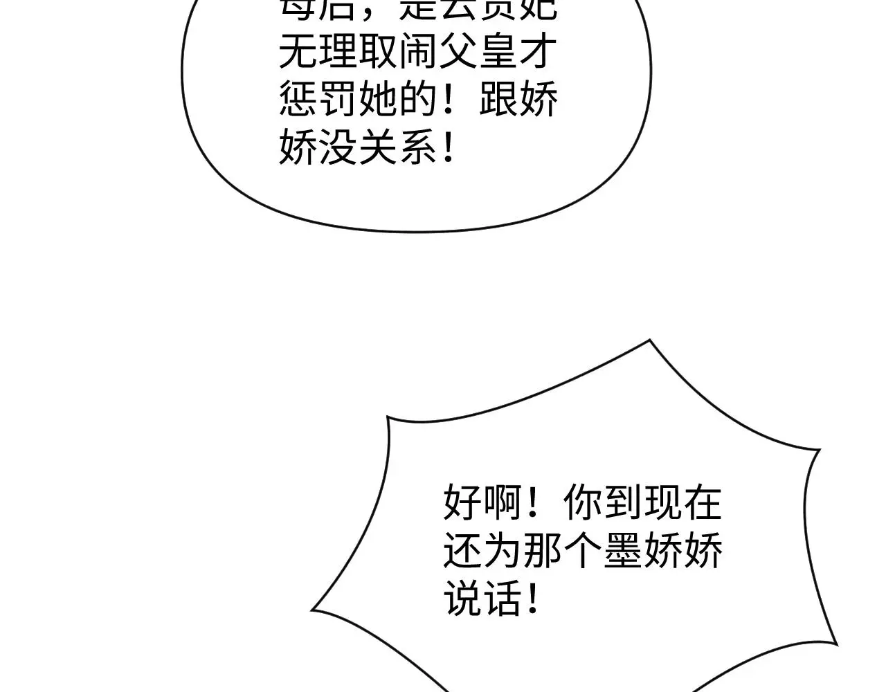 第145话 吃醋被发现 第70页