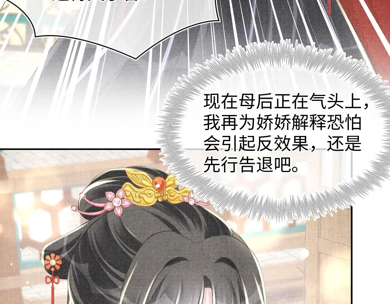 第145话 吃醋被发现 第73页