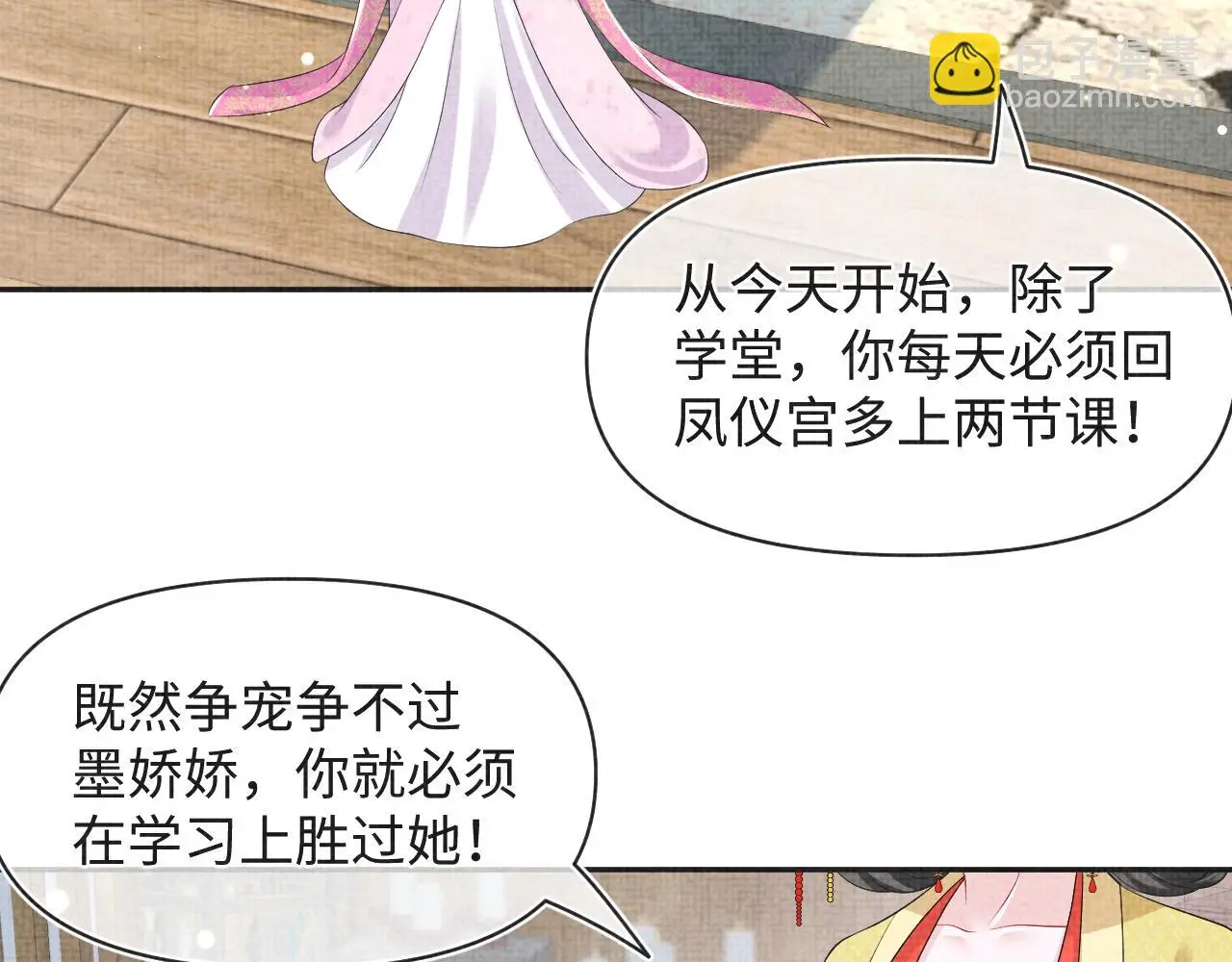 第145话 吃醋被发现 第81页