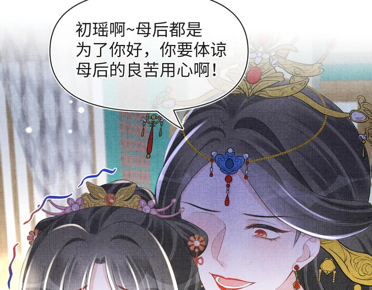 第145话 吃醋被发现 第84页