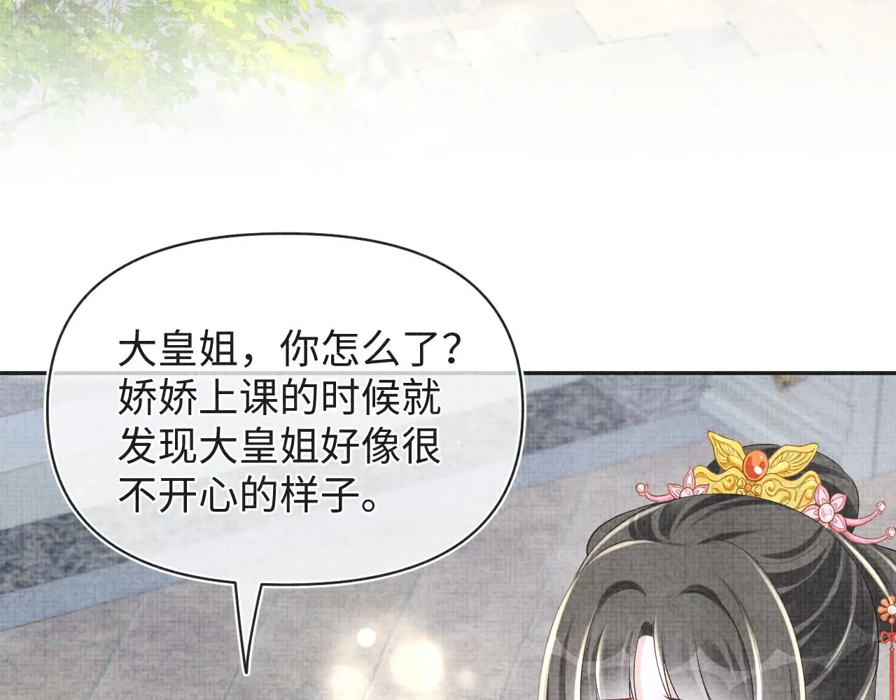 第145话 吃醋被发现 第89页