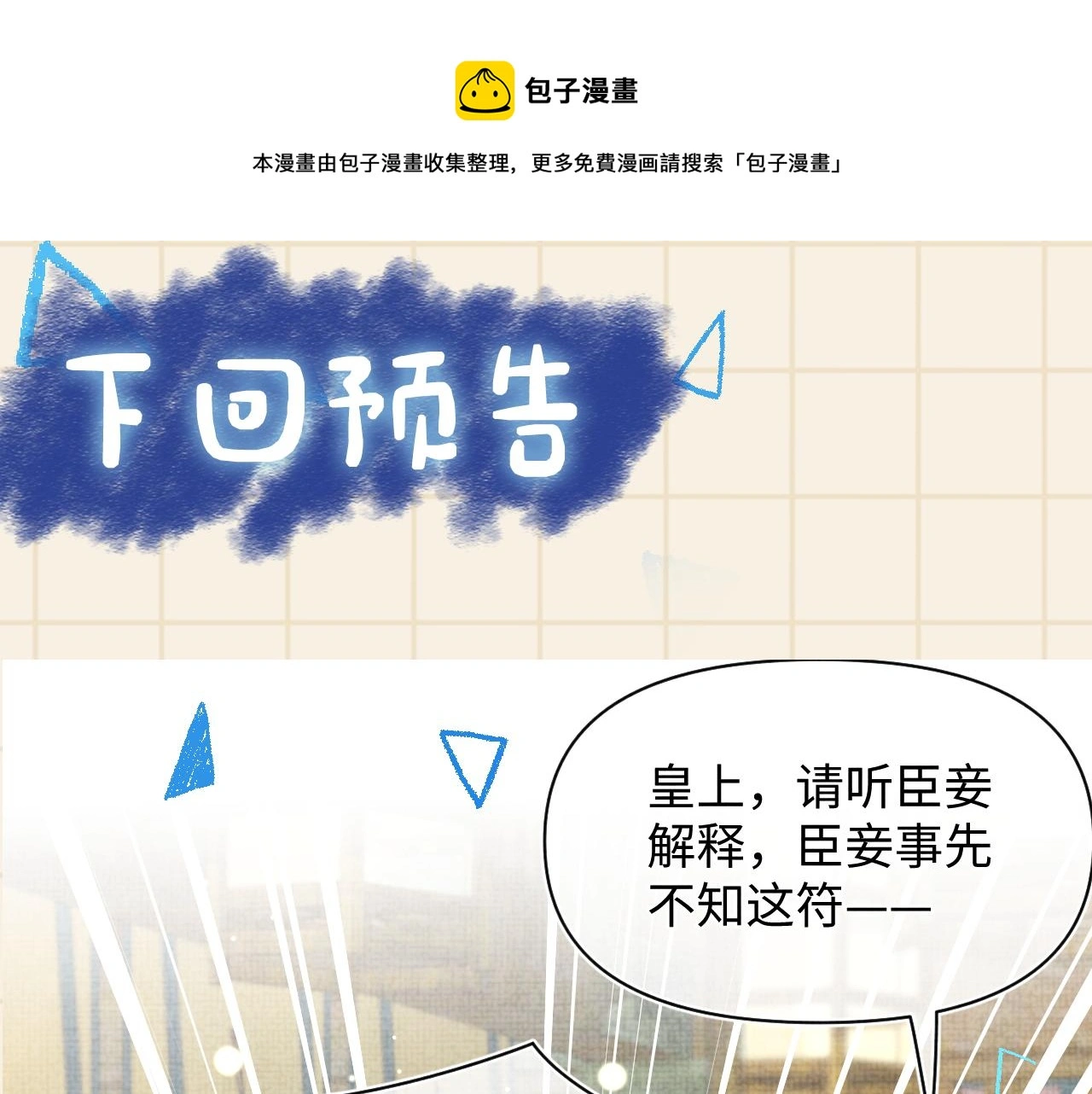 第145话 吃醋被发现 第99页
