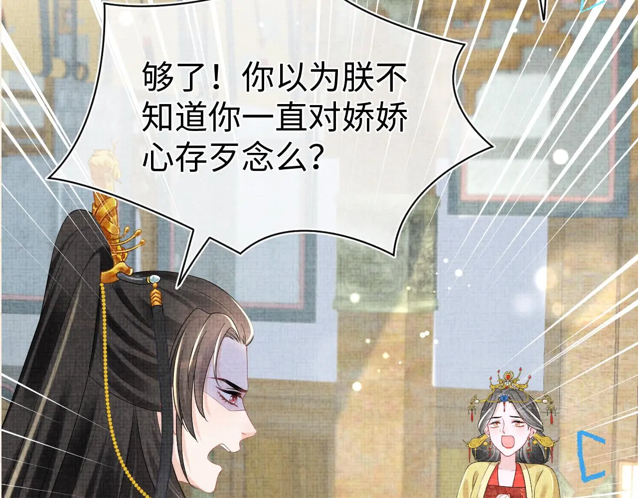 第145话 吃醋被发现 第100页