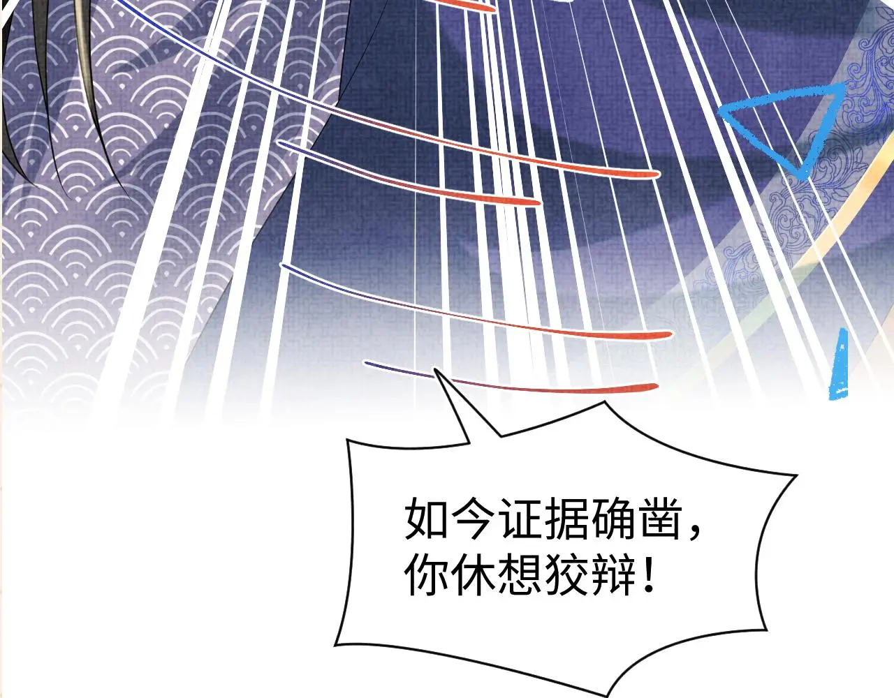 第145话 吃醋被发现 第102页