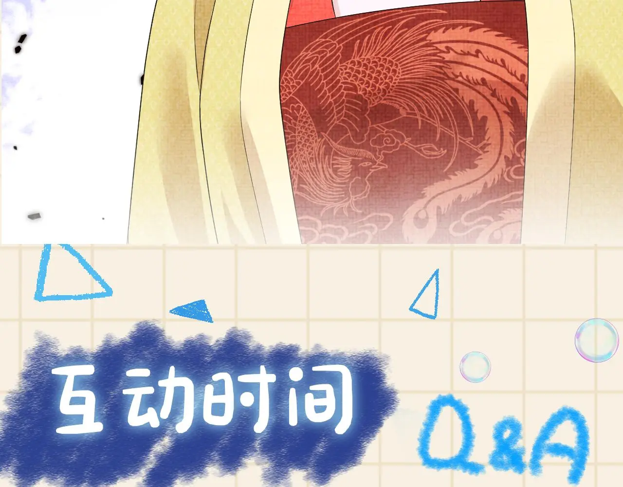 第145话 吃醋被发现 第105页