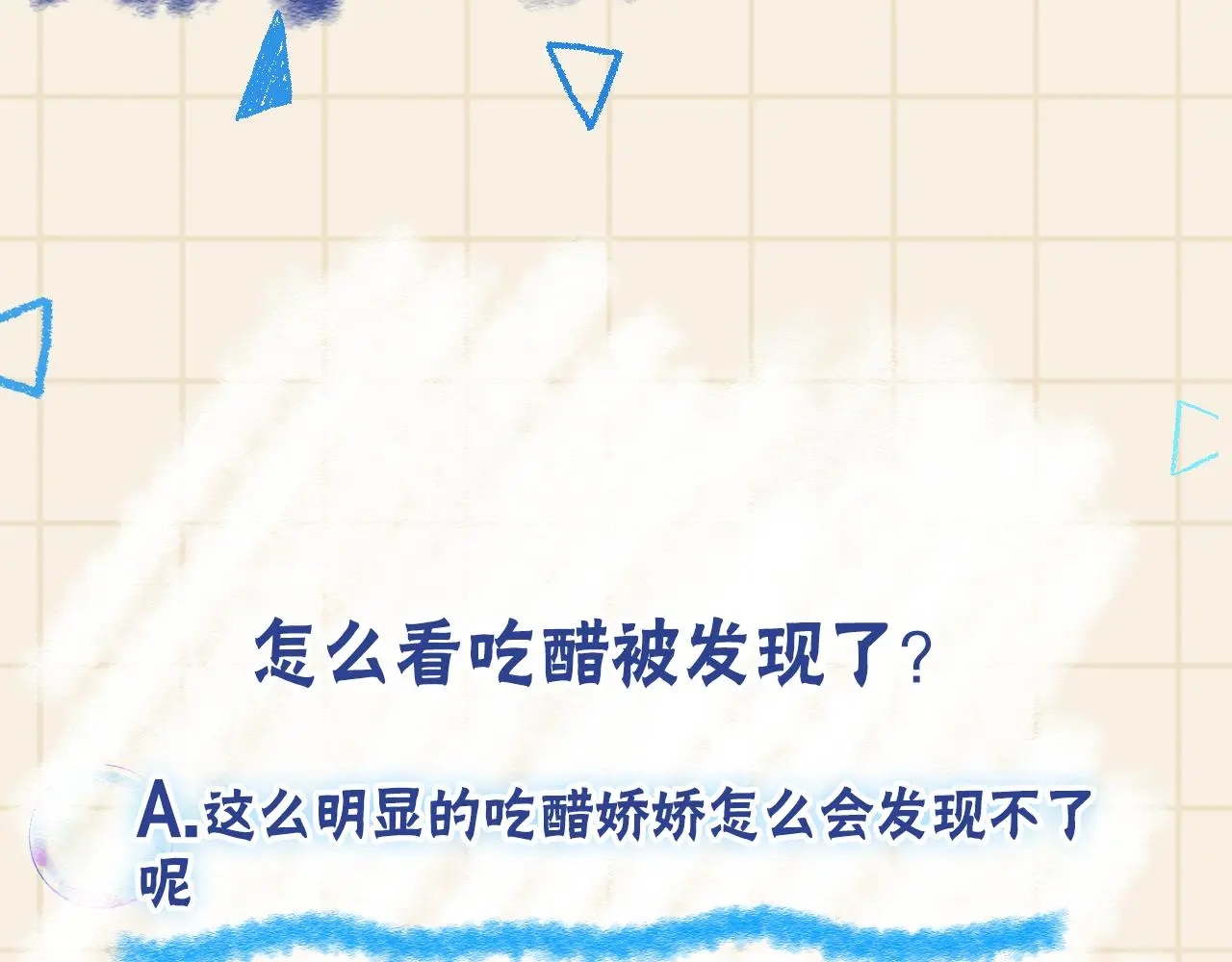 第145话 吃醋被发现 第106页
