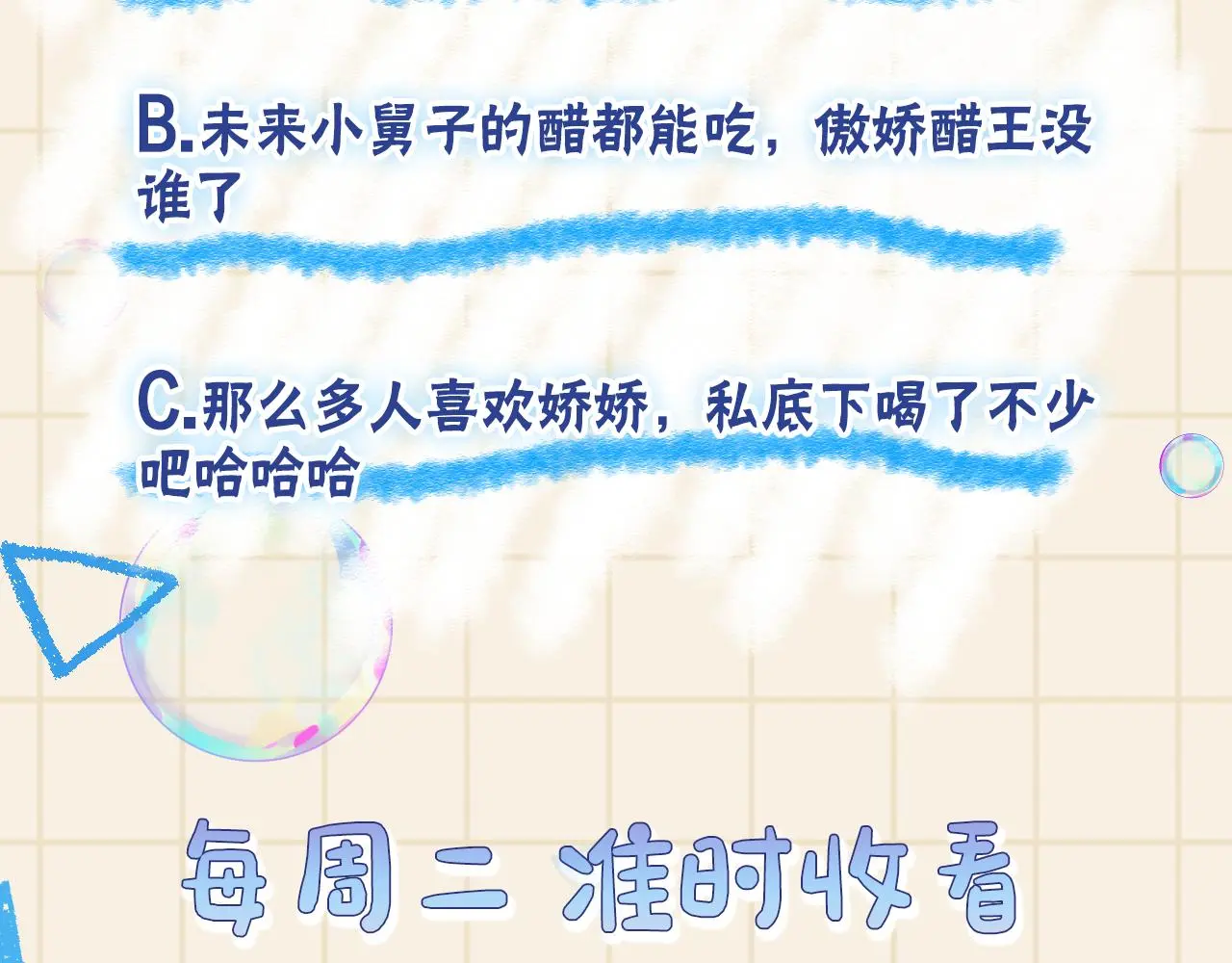 第145话 吃醋被发现 第107页