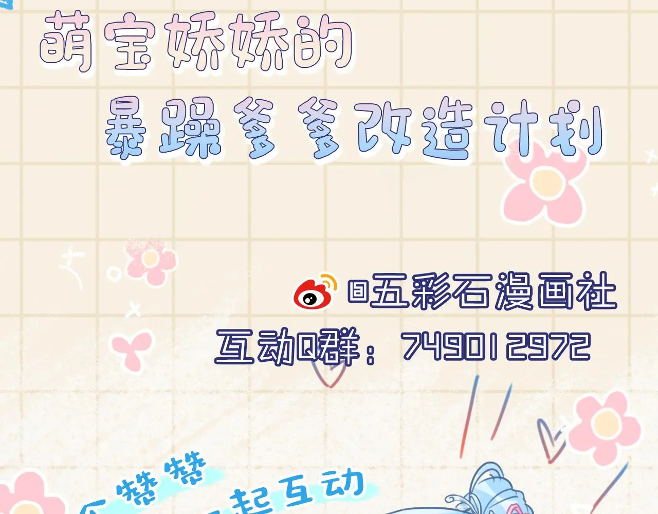 第145话 吃醋被发现 第108页