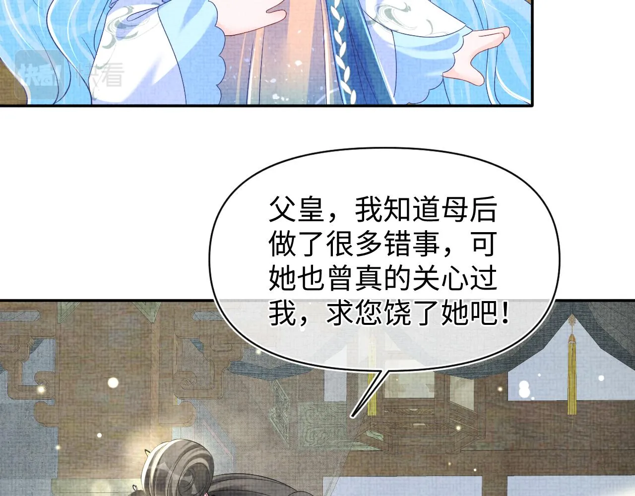 第147话 给二皇子的生日惊喜 第18页